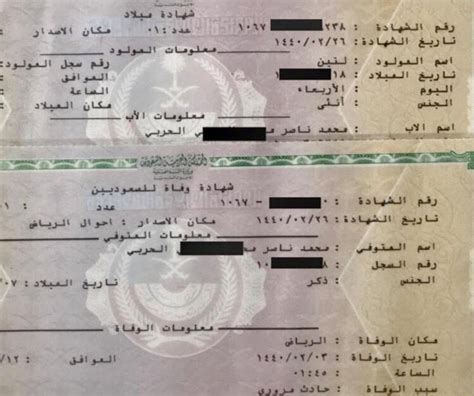 اصدار شهادة وفاة للسعوديين